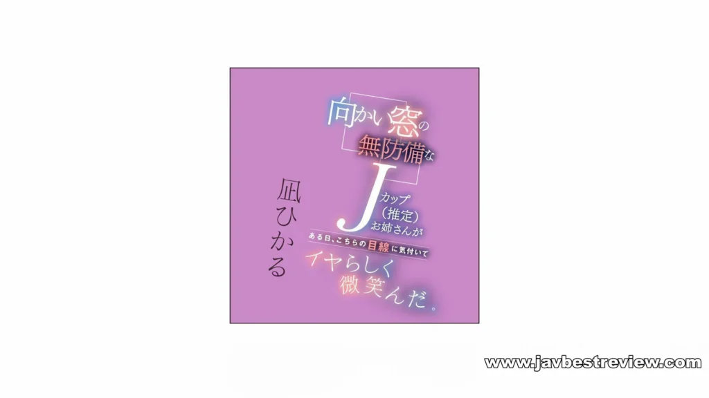 SONE-054 One Day, The Unsuspecting J-cup (presumably) Older Sister Sitting Opposite Me Noticed How I Was Looking At Her And Smiled In A Disgusted Manner. Hikaru Nagi
