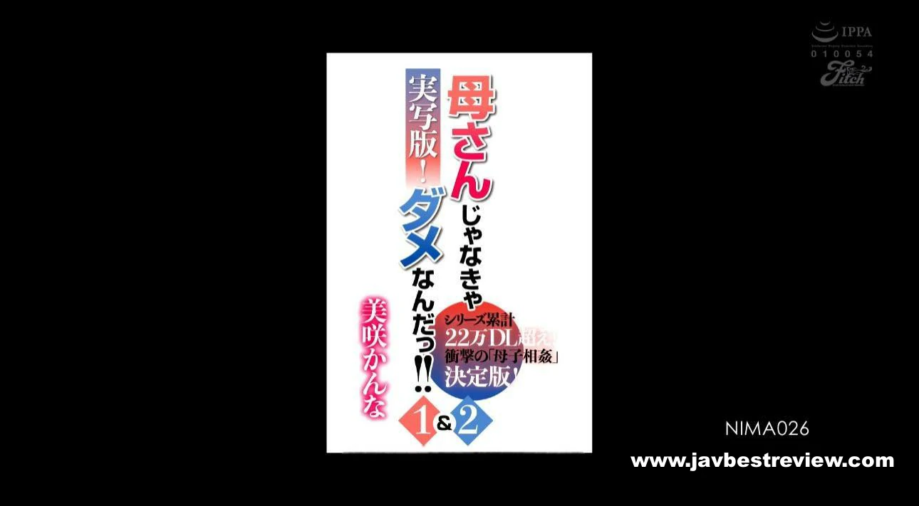 NIMA-026 Live-action Version! It Has To Be My Mother! ! Cumulative Total Of 1&2 Series Over 220,000 Downloads! Shocking “mother-child Incest” Definitive Edition! Kanna Misaki