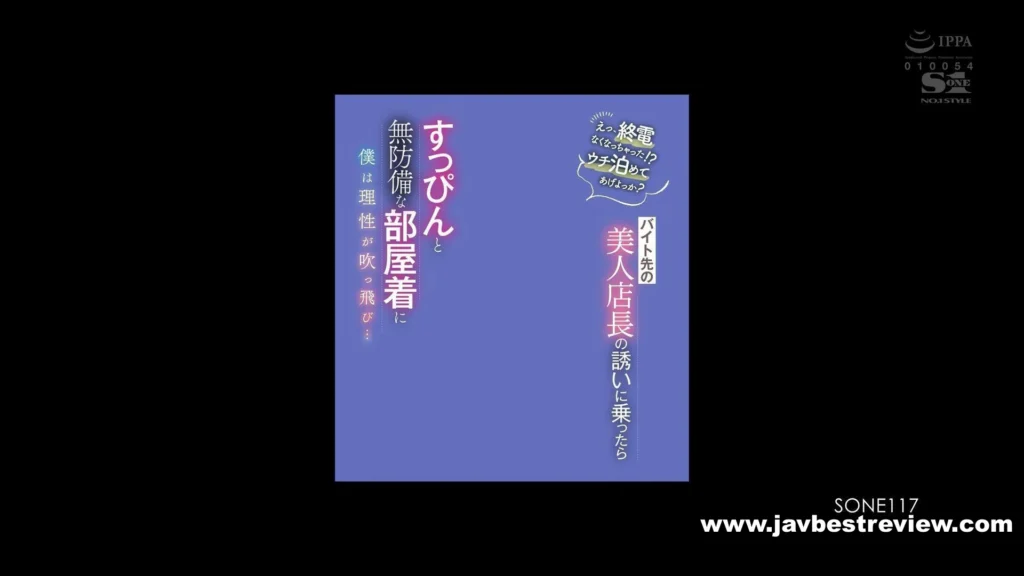 SONE-117 "What, The Last Train Is Gone!? Should I Let You Stay At My House?" When I Accepted The Invitation Of The Beautiful Manager Of My Part-time Job, I Lost All My Reason When I Saw Her Wearing A Housecoat Without Makeup... Mei Washio