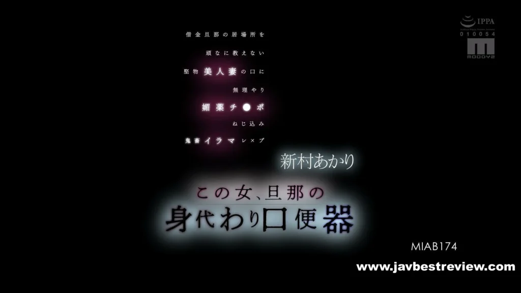 MIAB-174 This Woman, A Mouth Urinal In Place Of Her Husband, Is Forced Into The Mouth Of A Straight-laced Beautiful Wife Who Stubbornly Refuses To Tell Her Whereabouts Of Her Debtor Husband. Akari Niimura Forces An Aphrodisiac Cock Into Her Mouth And Screws Her Into A Brutal Deep-fucked Pussy.