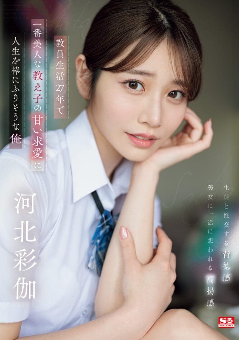 SONE-405: A Rare Look at a Uniformed Saika Kawakita in a Pure Love Drama with Dark Jay-Len!