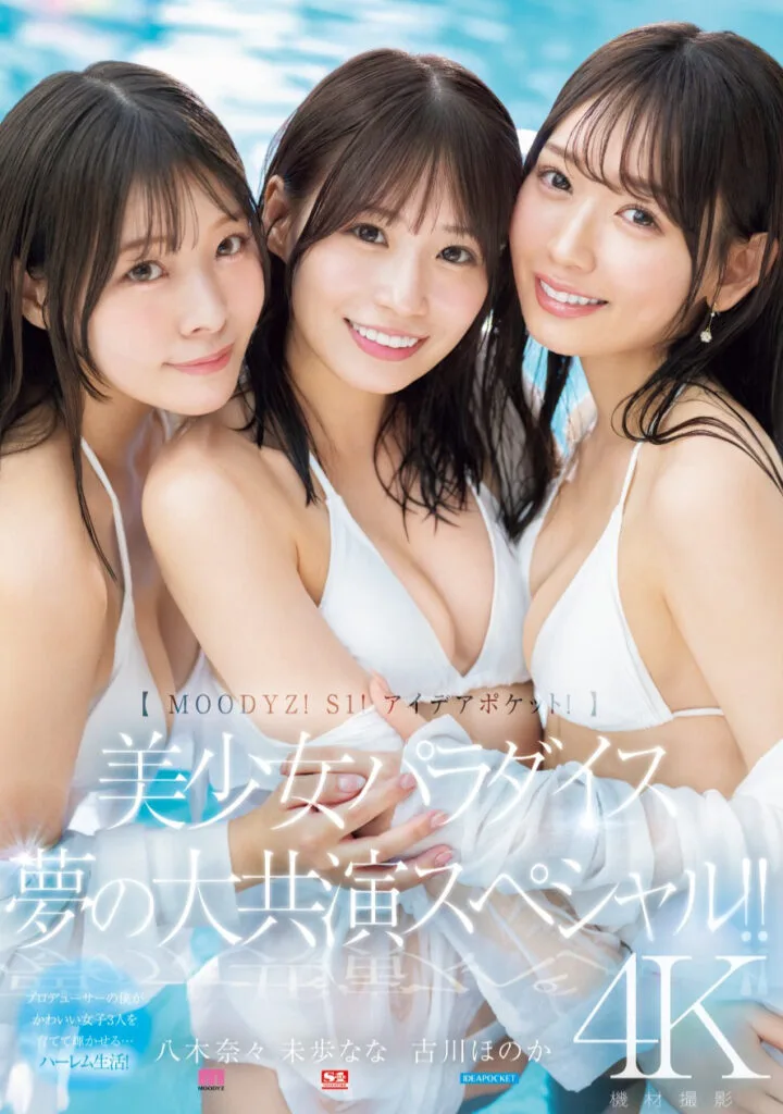 MIRD-245: Nana Yagi, Nana Miho, and Honoka Furukawa’s Epic Collaboration! Only One Man Can Conquer Them!
