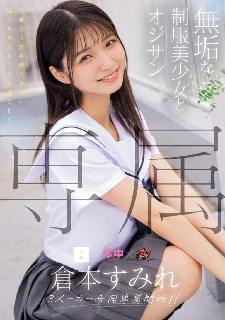 MUDR-283:A Production Powerhouse Taken! Her Exclusive Deals with Three Major Studios!