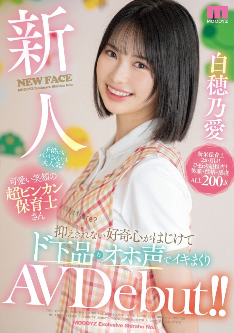 MIFD-544: Volume Warning—This Preschool Teacher Knows How to Scream!