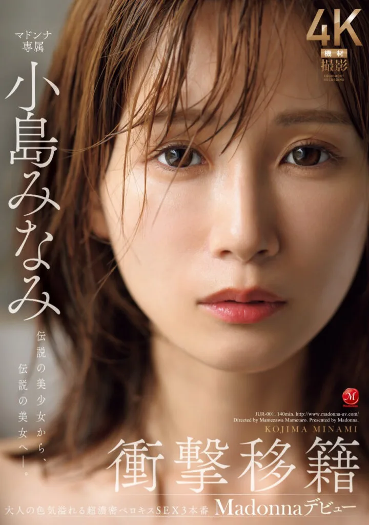 JUR-001: The Biggest New Star! Minami Kojima Joins Madonna—A Shocking Transfer!