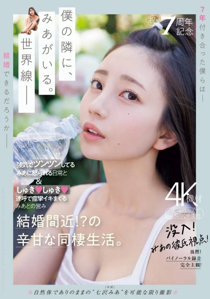 MIDV-962:7th Anniversary Celebration! Nanasawa Mia Delivers Intense Climaxes with Breathless Moans