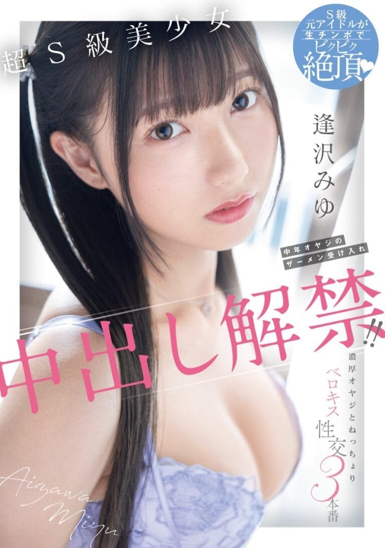 HMN-647: Aizawa Miyu’s Departure from S1 and Her Bold New Chapter
