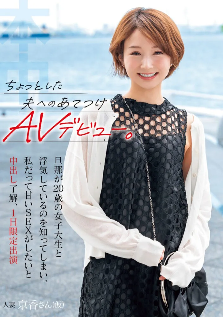 HMN-616: She’s Not Julia! Meet "Kyouka," Debuting for One Day Only to Take Revenge on Her Husband!