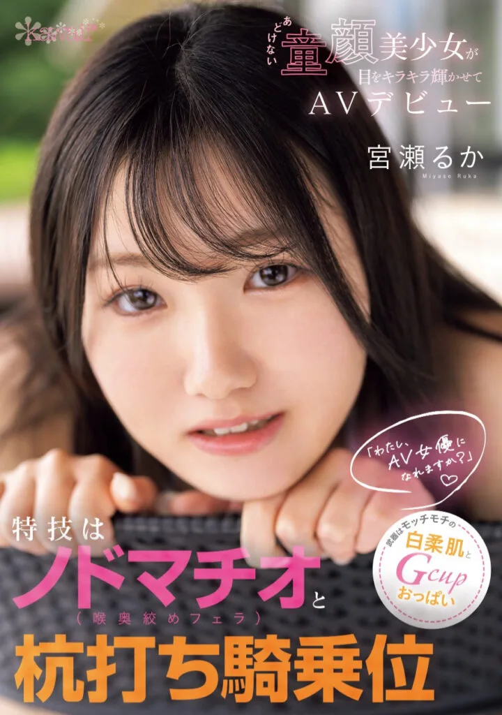CAWD-772: Confidence to Be an AV Star! The Baby-Faced, Busty Newcomer with Two Killer Moves!