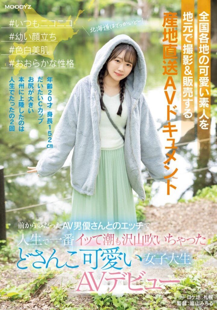 MIFD-540 Emergency Casting! She’s So Adorable, They Sent the Actor All the Way to Hokkaido to Film!