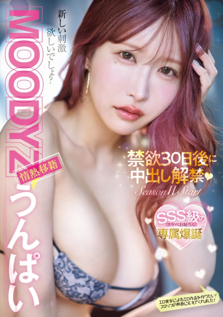 MIDV-975: The Next Chapter in Unpai’s Career! 30 Days of Abstinence Ends with Her First Uncensored Experience with Takashi Yoshimura