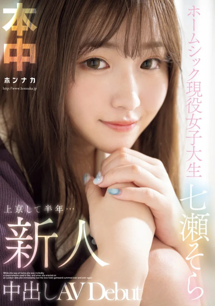 HMN-609: The Movie is Finally Out! Meet the Beautiful Girl Who Can Only Cure Her Homesickness with Creampie…