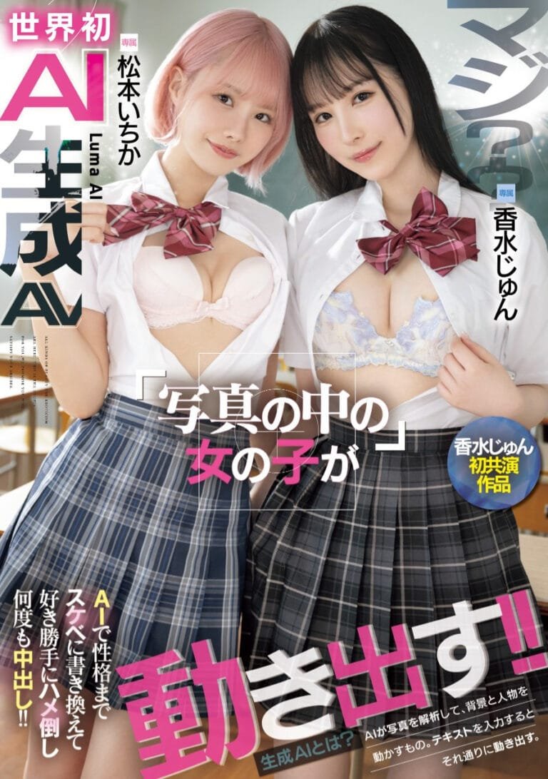 HNDS-080 Jun Kasumi's First Collaboration with Ichika Matsumoto! AI Alters Their Personalities for Wild Action