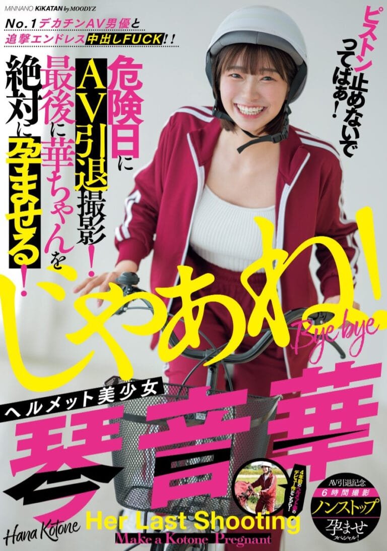 MIAB-354: Returning to Her Roots! The Girl Approved by Her Mom for AV Now Faces Endless Creampies