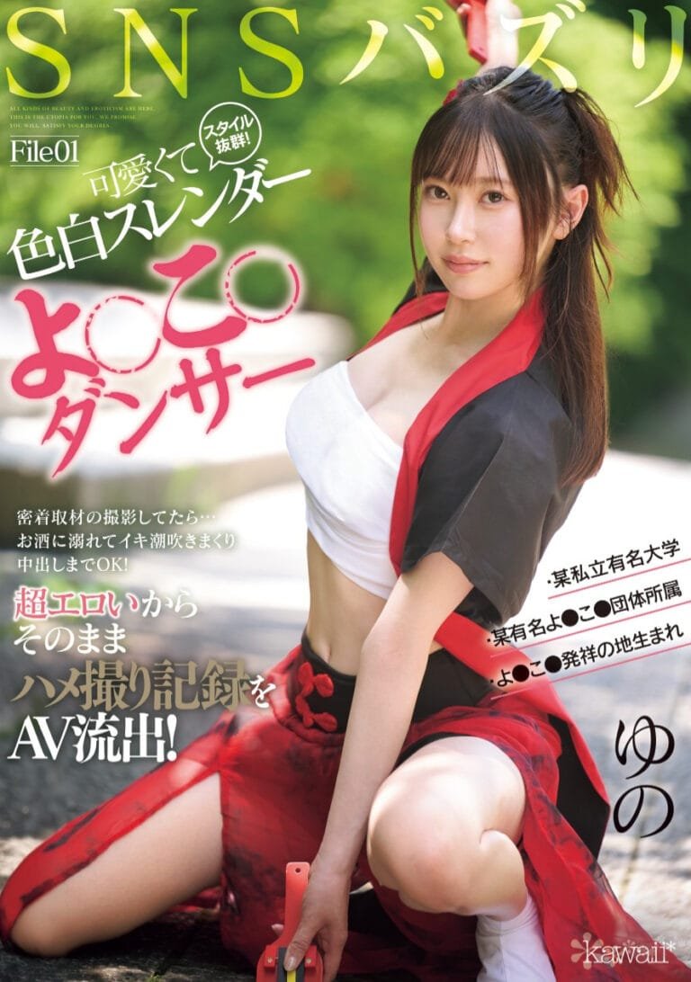 CAWD-778: What? The Viral "Yorimatsuri" Dancer from Social Media Leaks Her AV Video!