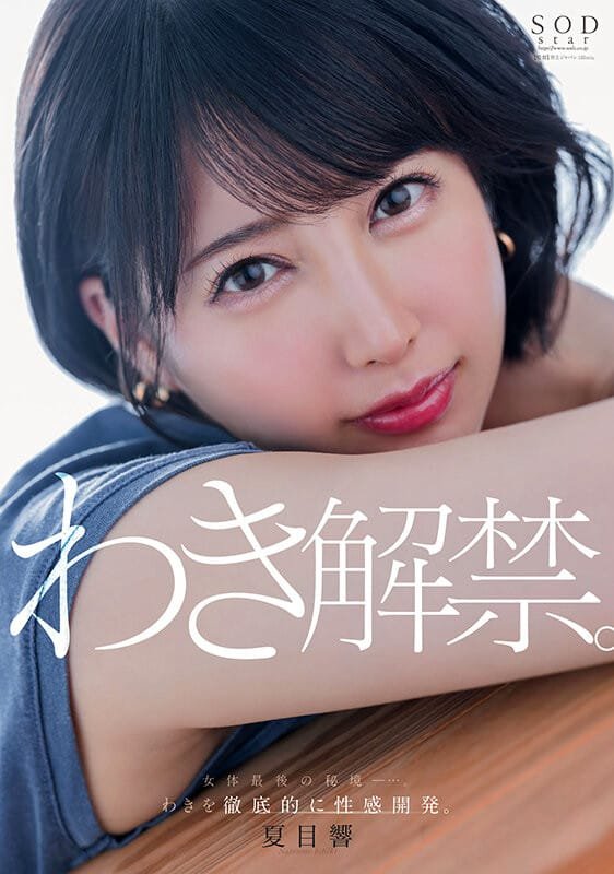 START-236: Hibiki Natsume’s First Ever "Underarm Release" After Nearly 5 Years in the Industry!
