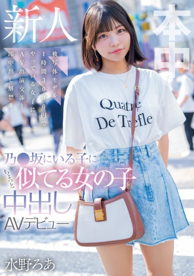 HMN-660: Idol Lookalike from Nogizaka46! A Gravure Model Turns to AV!