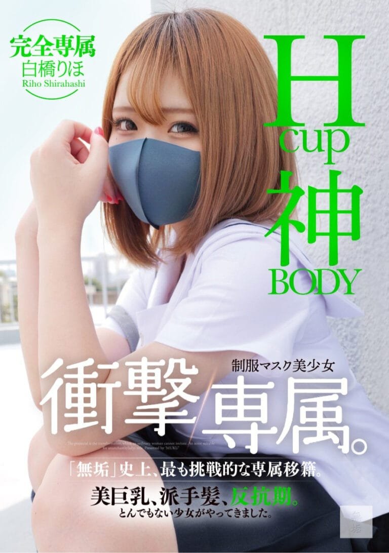 MUDR-302: The Legendary Masked Girl! H-Cup Goddess with a Perfect Body Gets an Exclusive Release!