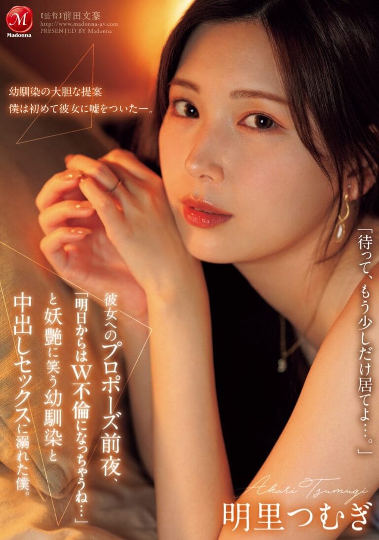 JUR-139: The Double Adultery Drama – A Perfect Role for Akari Tsumugi!
