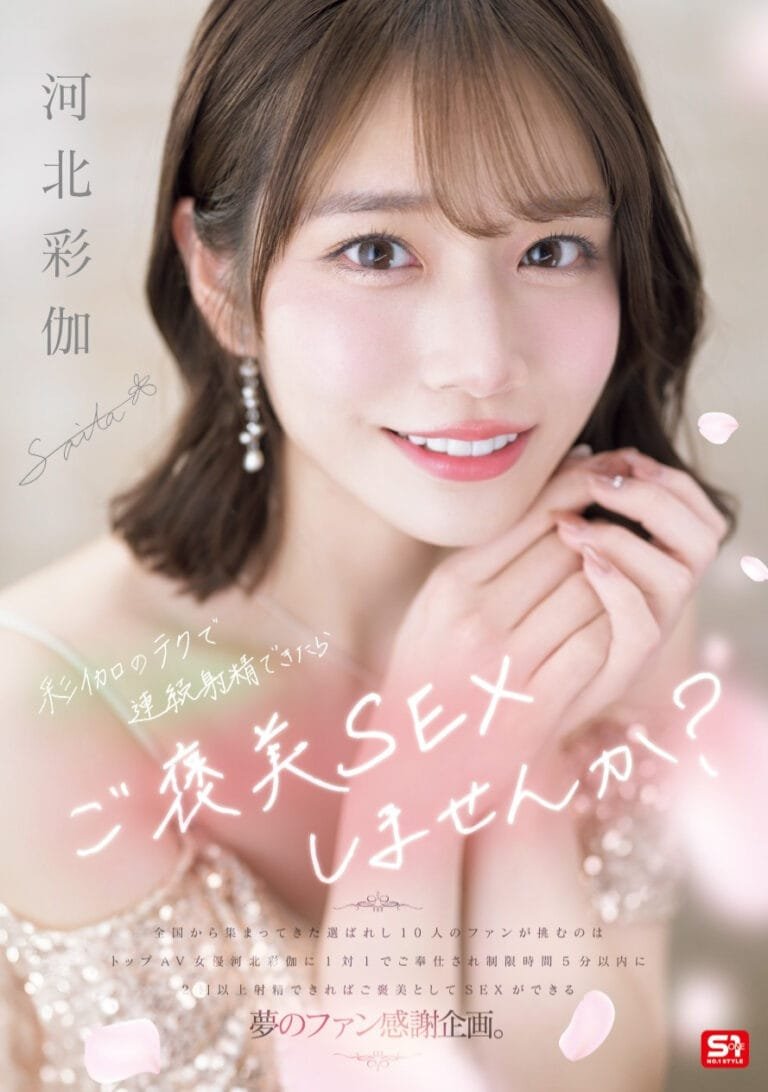 SONE-725 Kawakita Saika’s Gratitude Festival! What Does It Take to Bed Her?