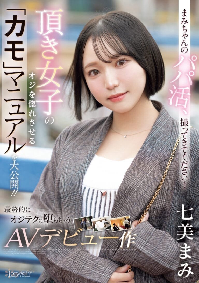 CAWD-825 The Sugar Daddy Huntress! A Masterclass in Monetizing Desire