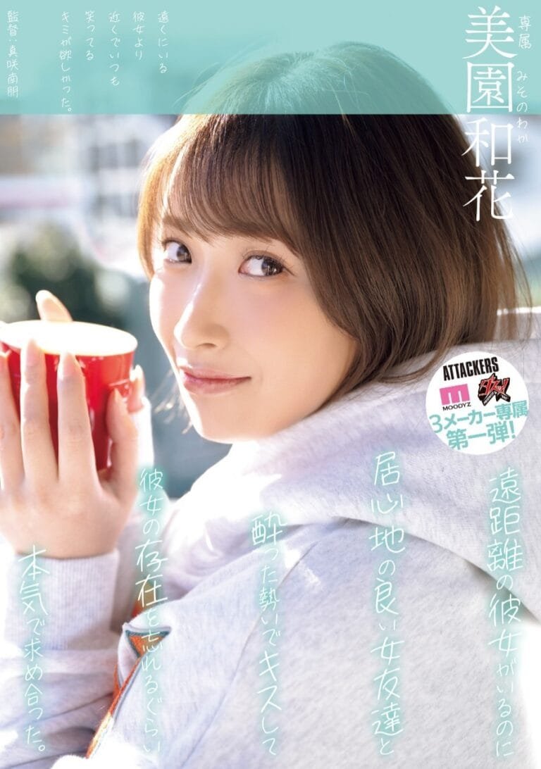 YUJ-040 Maximum Firepower Again! Misono Waka Drained the “Child Emperor” Dry!