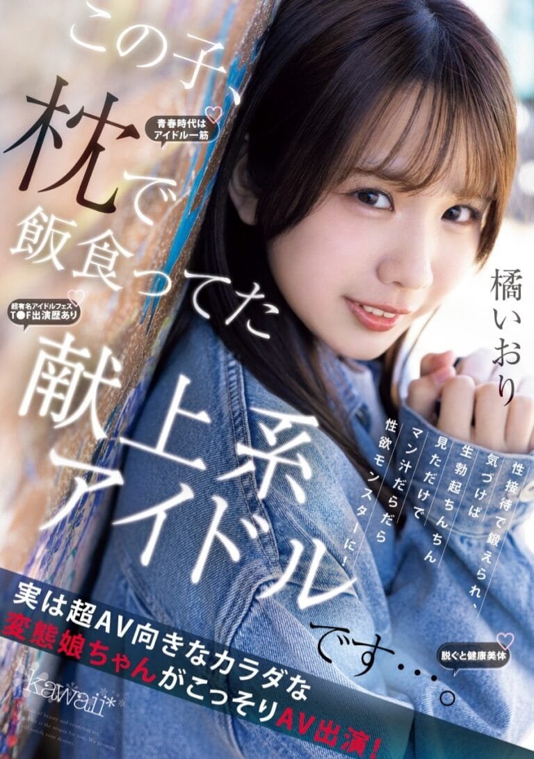 CAWD-841 – The Idol Who Slept Herself Broken! This Masochist’s Self-Abandonment Led to AV Debut!