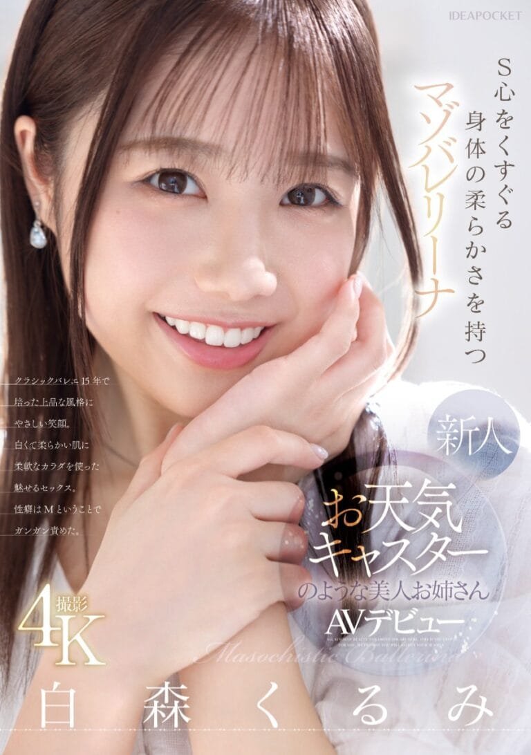 IPZZ-592 – Ballet-Trained Weather Anchor Goes AV! (But She’s Actually a Gravure Idol “Graduating” to Hardcore)